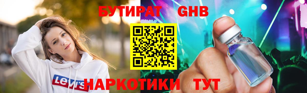 Бутират жидкий экстази Кувандык