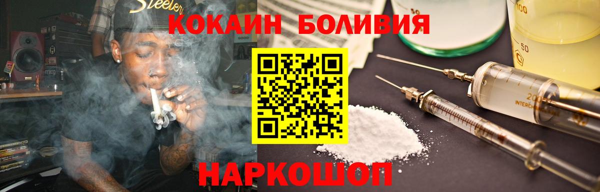 Кувандык  COCAIN  Вход с VPN  КОКАИН Боливия  КОКАИН FishScale 