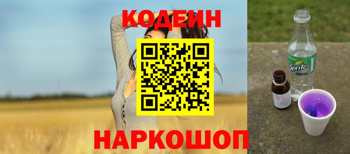 Кодеин напиток Lean (лин)  Вход с VPN  наркота  Кувандык 