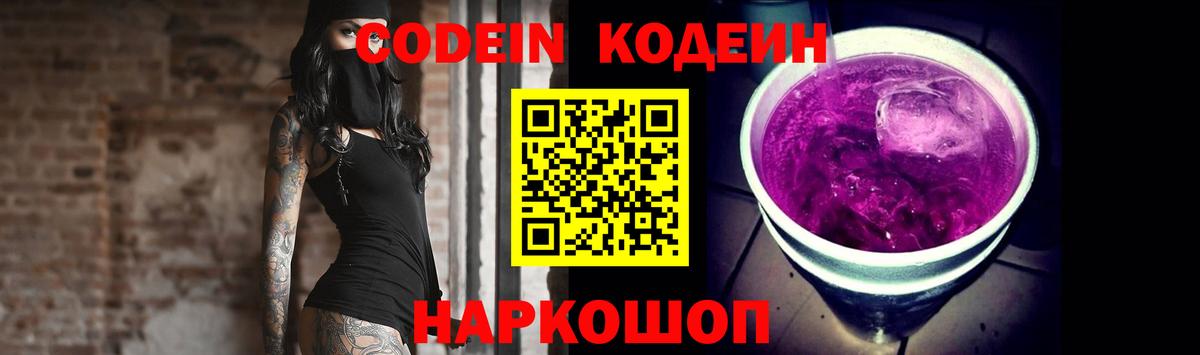 Кодеиновый сироп Lean напиток Lean (лин) Кувандык